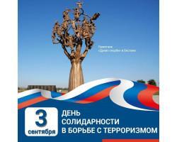 6 Drevo skorbi Beslan