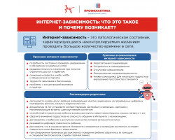 Интернет-зависимость. Как с ней бороться
