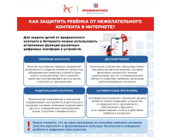 Как защитить ребенка от нежелательного контента