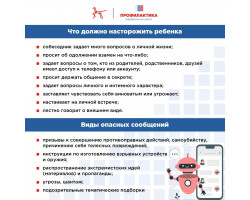 Как противостоять вовлечению в противоправную деятельность 2