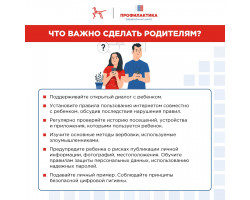 Как противостоять вовлечению в противоправную деятельность 3