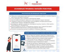 Основные правила онлайн-покупок