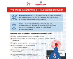 Что такое кибербуллинг и как с ним бороться 1