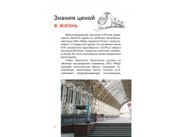 ин 21.05.2026 6ПРИЛОЖ1 Главам ПОДВЕД МО6380 Минтранс3482 мероприят безопасность транс инфрастр ЖД_pages-to-jpg-0002