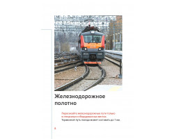 ин 21.05.2026 6ПРИЛОЖ1 Главам ПОДВЕД МО6380 Минтранс3482 мероприят безопасность транс инфрастр ЖД_pages-to-jpg-0008