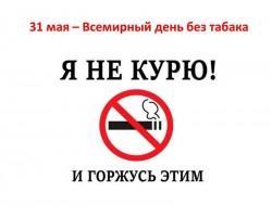 krasivye-kartinki-vsemirnyj-den-bez-tabaka-humoraf-ru-27