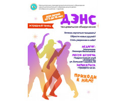 Дэнс, Молоткова
