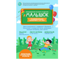 Малышок, Ерушова