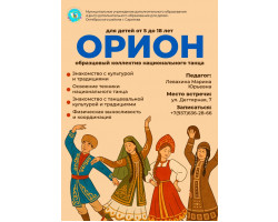 Орион, Левахина
