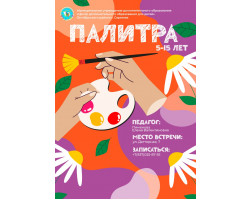 Палитра, Пименова