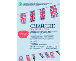 Смайлик, Артемьева