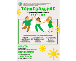 Танцевальное пространство, Фролова