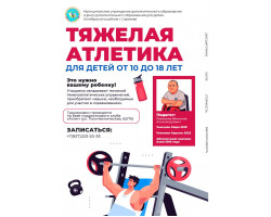 Тяжелая атлетика, Рахманов
