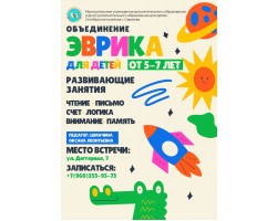 Эврика, Шмачина